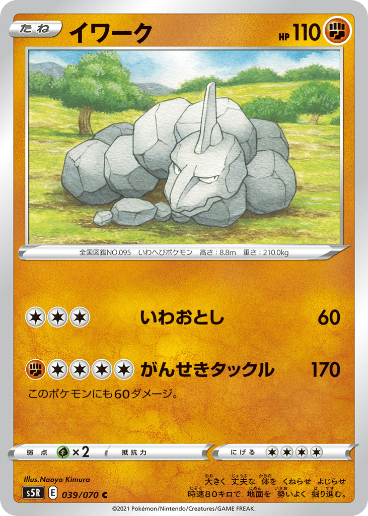 Onix 039/070 Rapid Strike Master