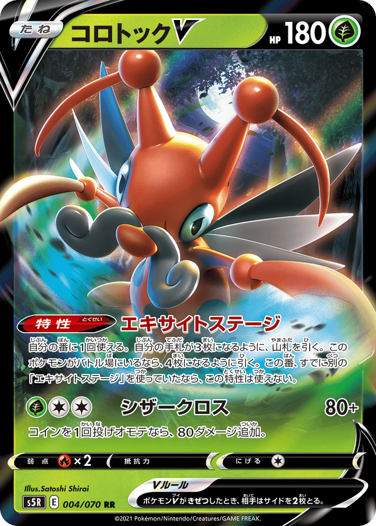 Kricketune V 004/070 Rapid Strike Master