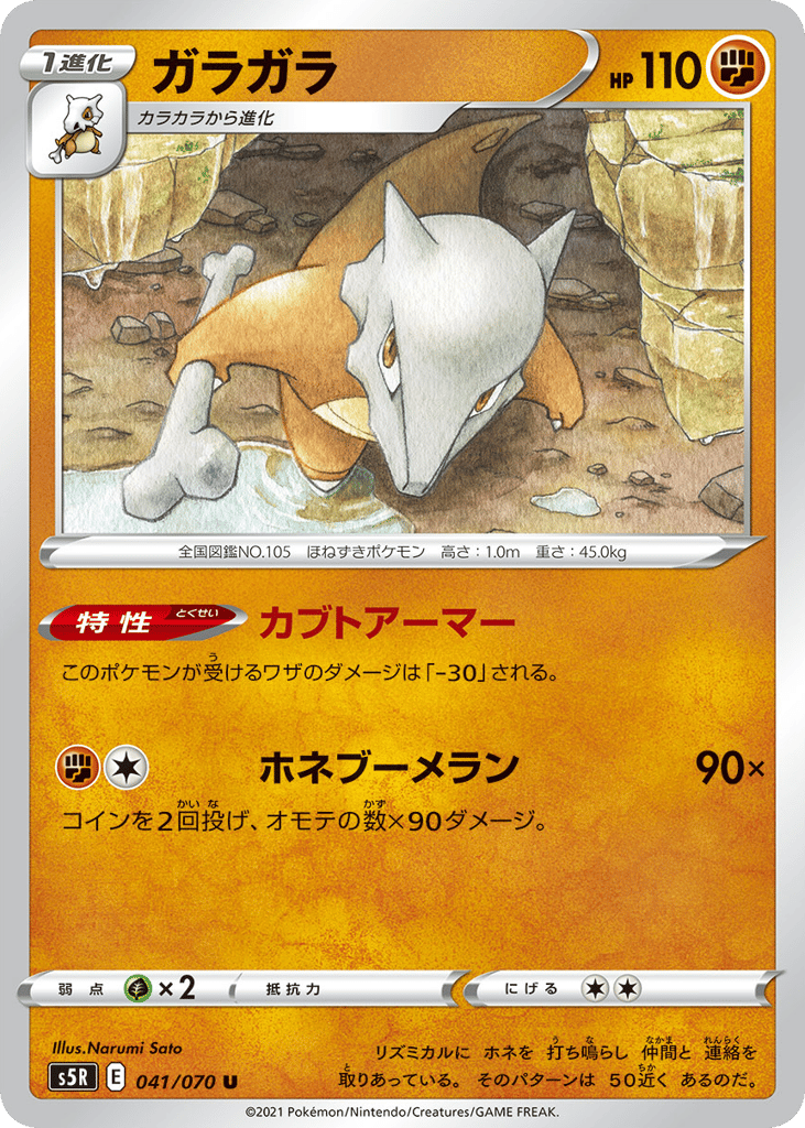 Marowak 041/070 Rapid Strike Master