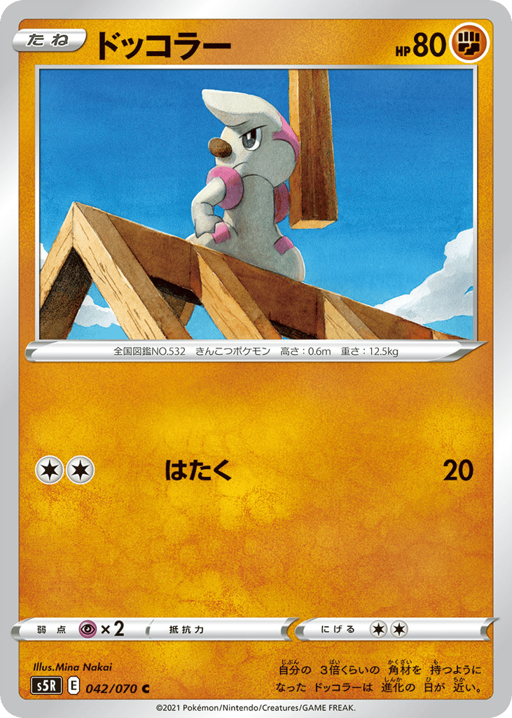 Timburr 042/070 Rapid Strike Master