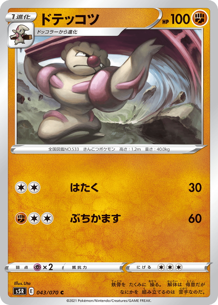 Gurdurr 043/070 Rapid Strike Master