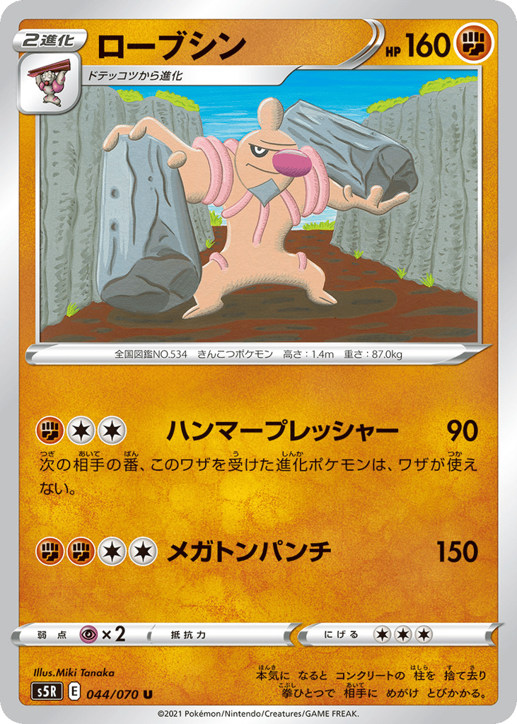Conkeldurr 044/070 Rapid Strike Master