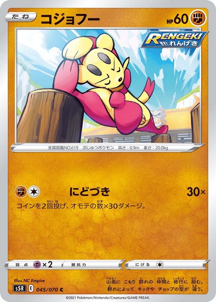 Mienfoo 045/070 Rapid Strike Master