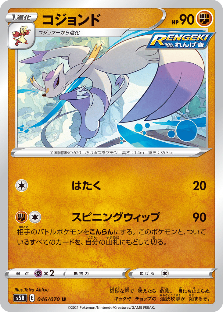 Mienshao 046/070 Rapid Strike Master