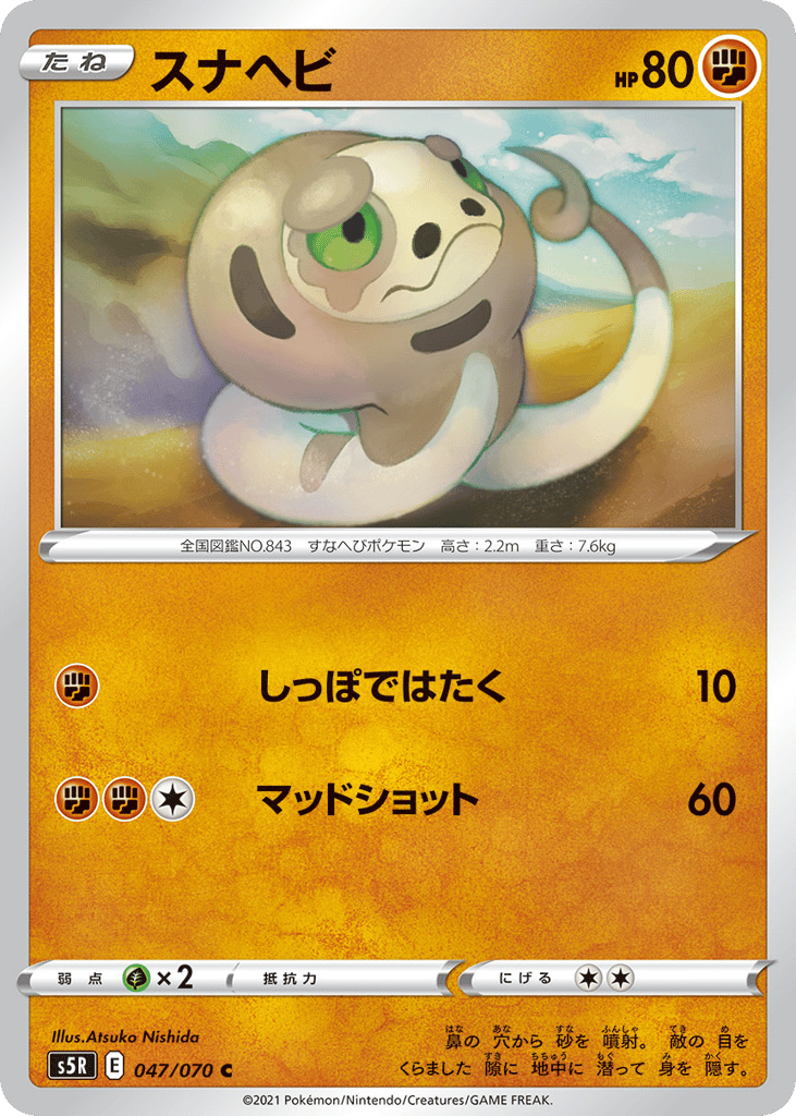 Silicobra 047/070 Rapid Strike Master