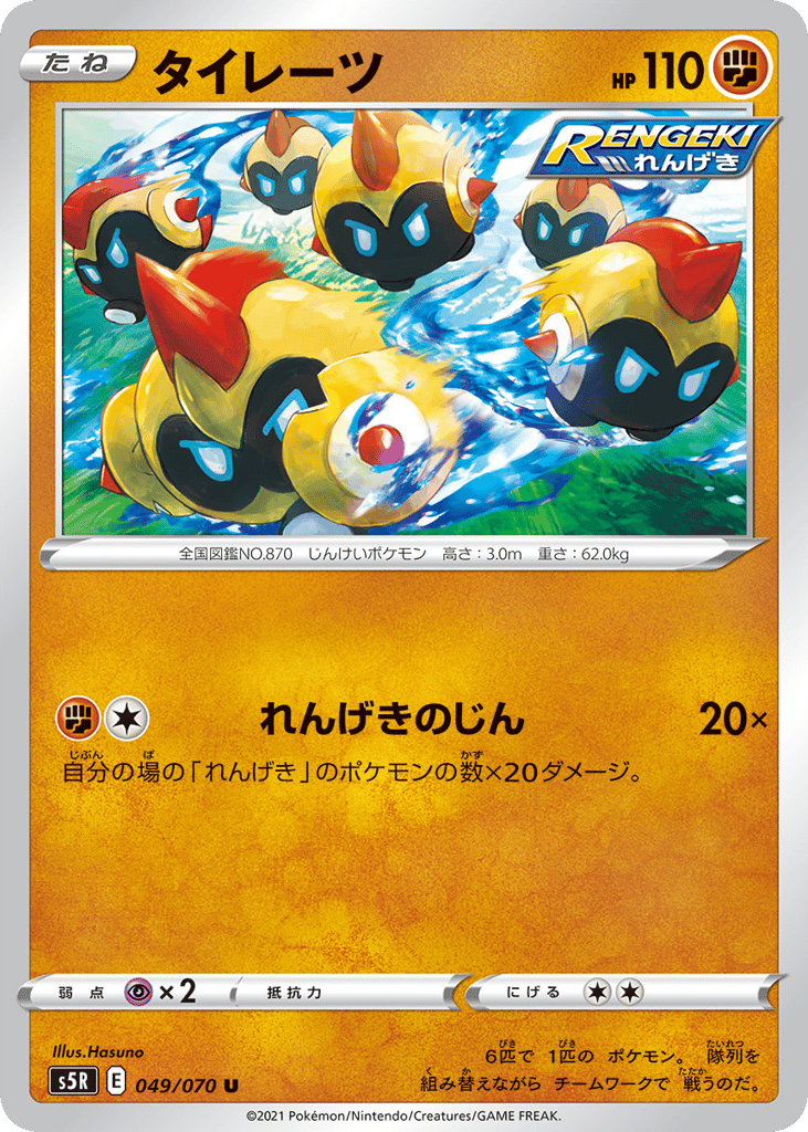 Falinks 049/070 Rapid Strike Master