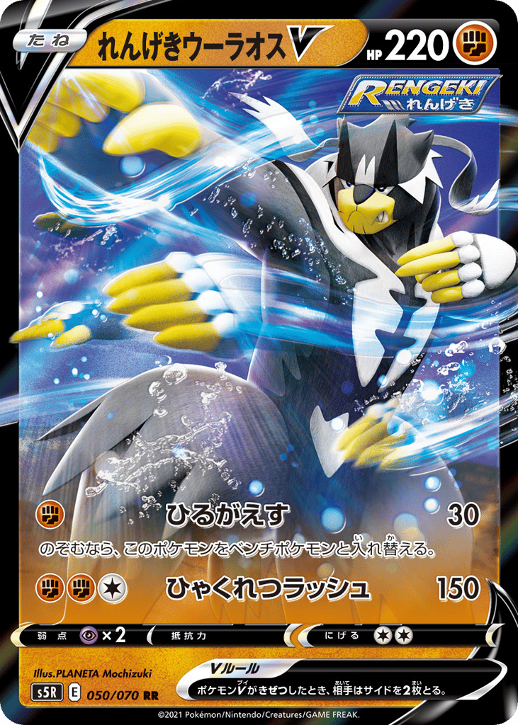 Rapid Strike Urshifu V 050/070 Rapid Strike Master