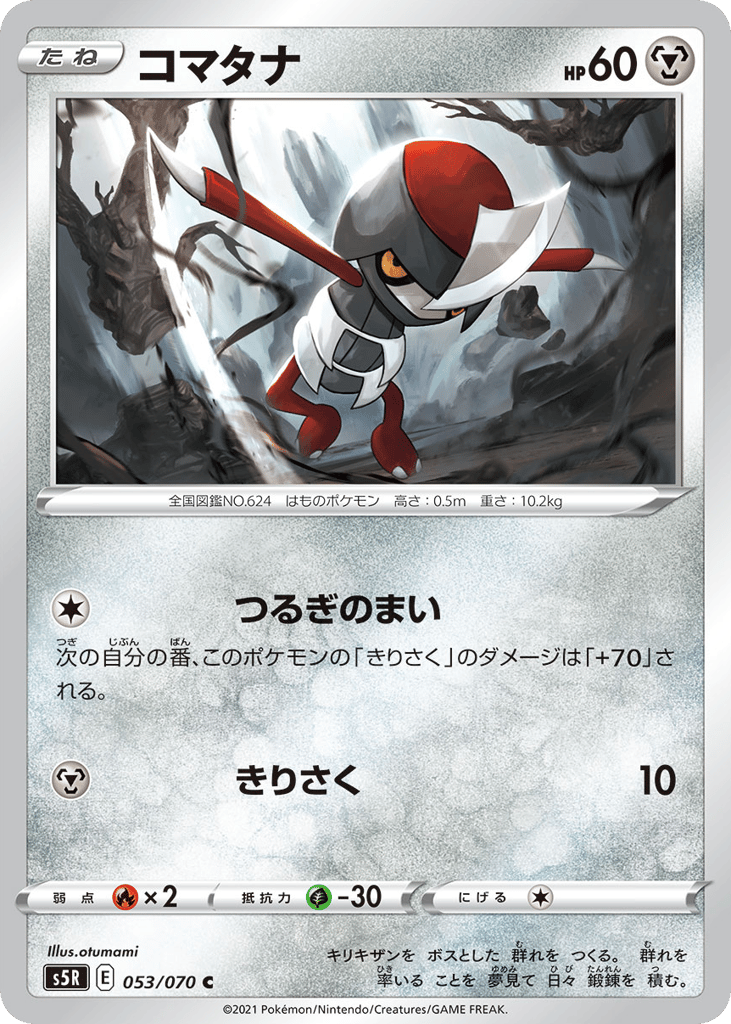 Pawniard 053/070 Rapid Strike Master