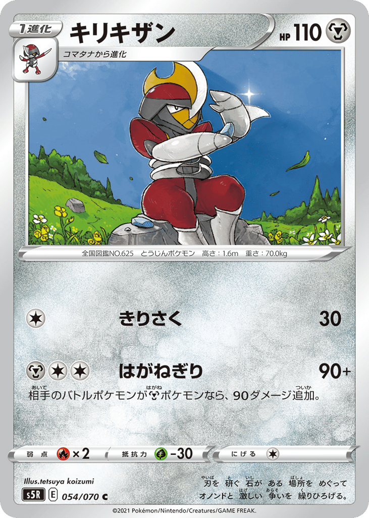 Bisharp 054/070 Rapid Strike Master