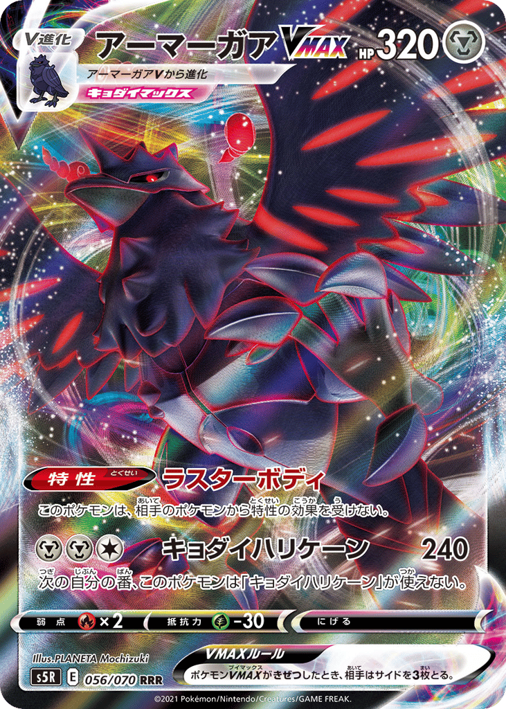 Corviknight VMAX 056/070 Rapid Strike Master