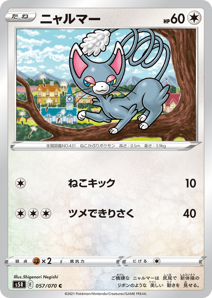Glameow 057/070 Rapid Strike Master