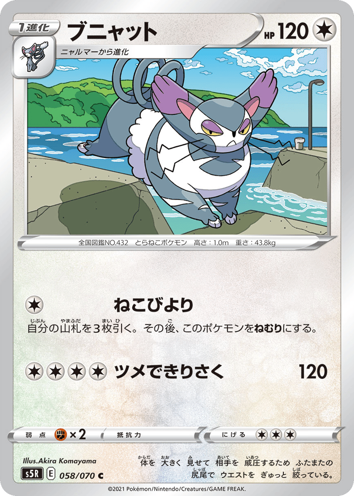 Purugly 058/070 Rapid Strike Master