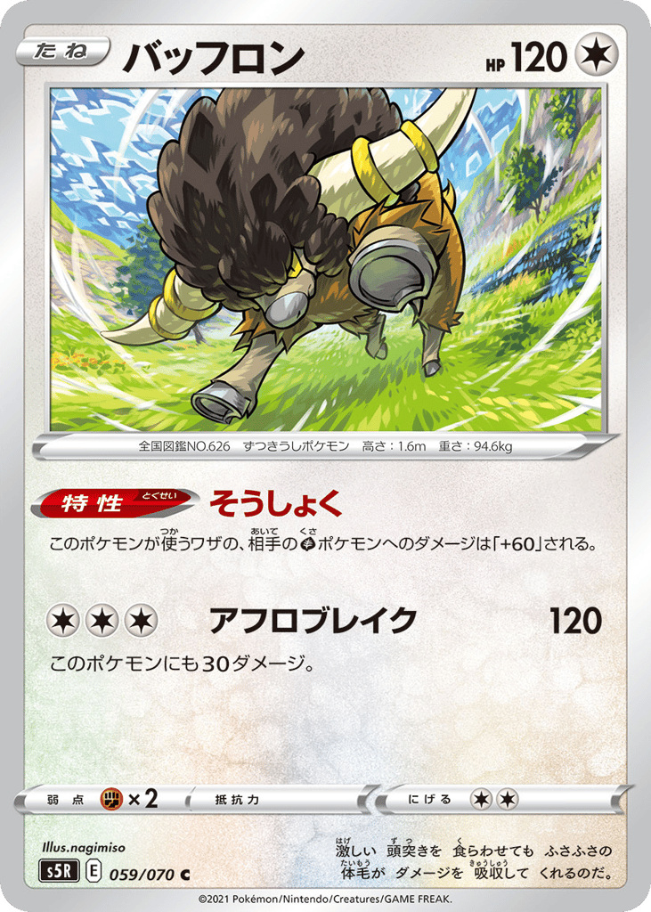 Bouffalant 059/070 Rapid Strike Master
