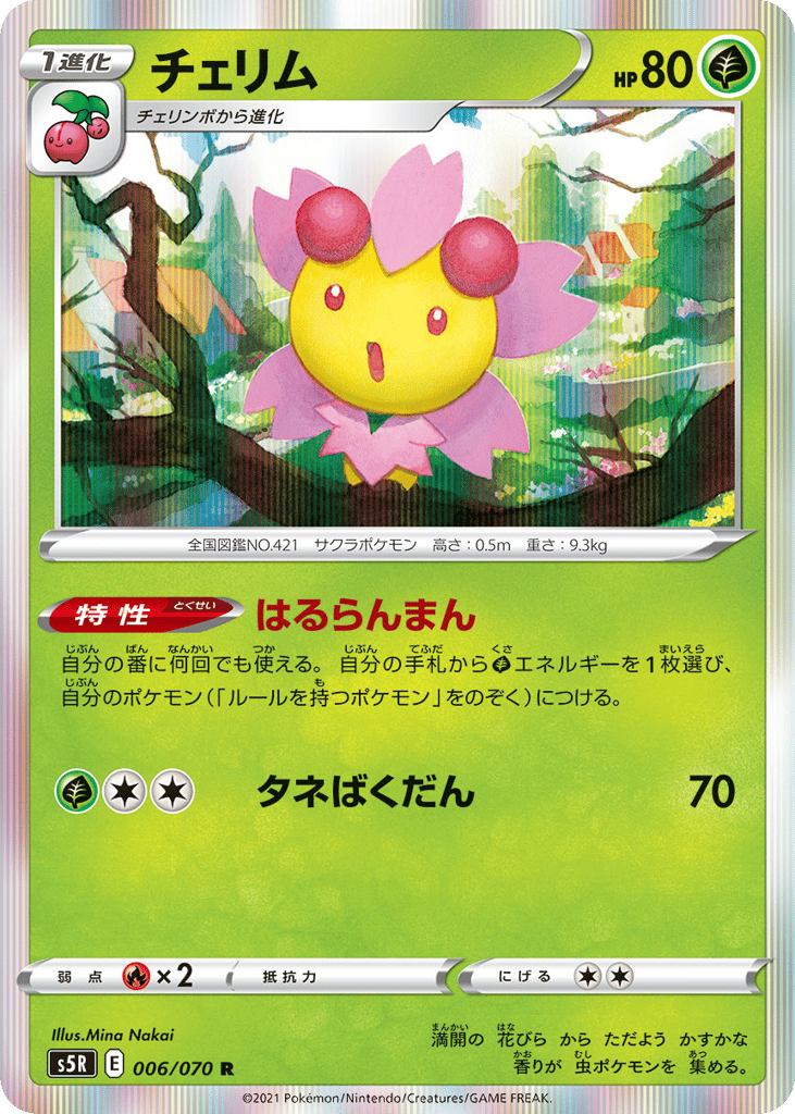 Cherrim 006/070 Rapid Strike Master