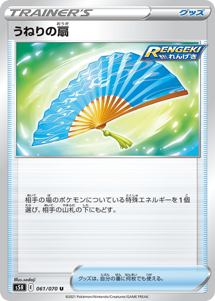 Fan of Waves 061/070 Rapid Strike Master