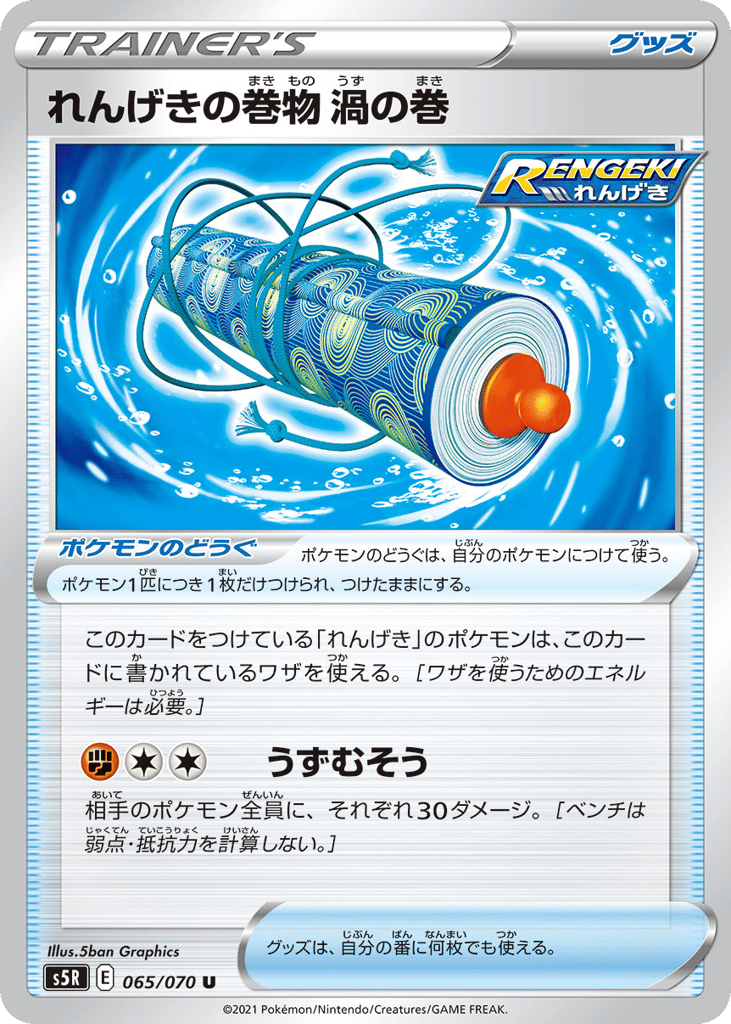 Rapid Strike Scroll of Swirls 065/070 Rapid Strike Master