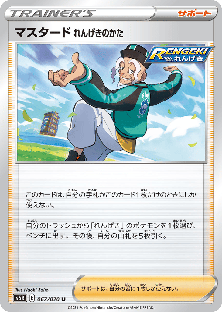 Rapid Strike Style Mustard 067/070 Rapid Strike Master