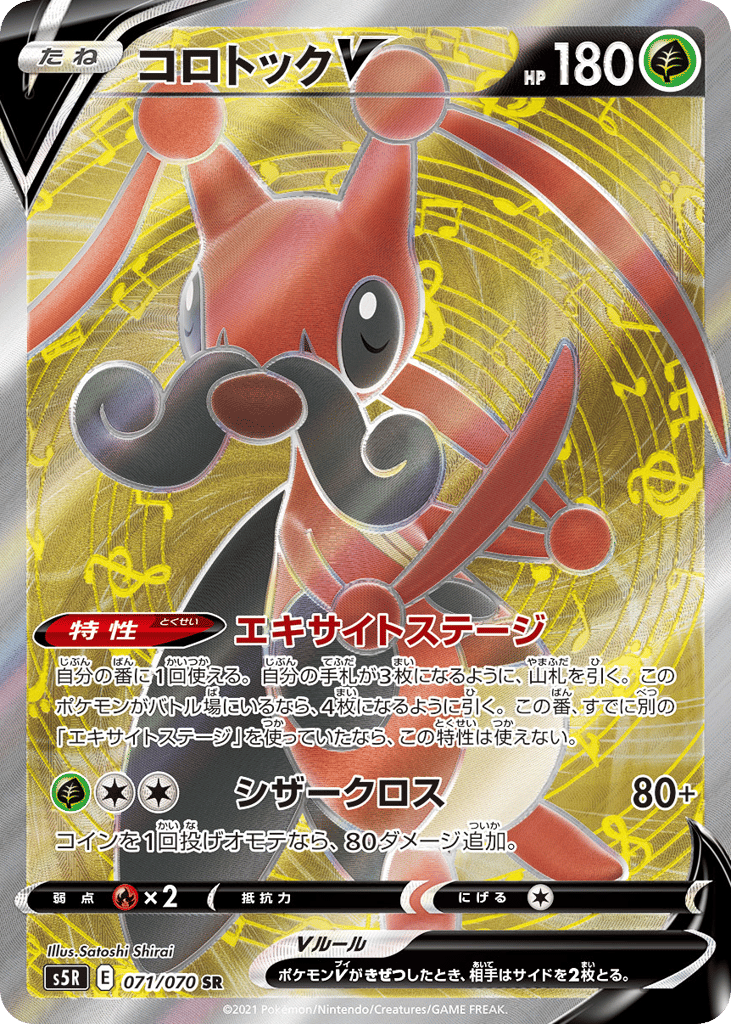 Kricketune V 071/070 Rapid Strike Master