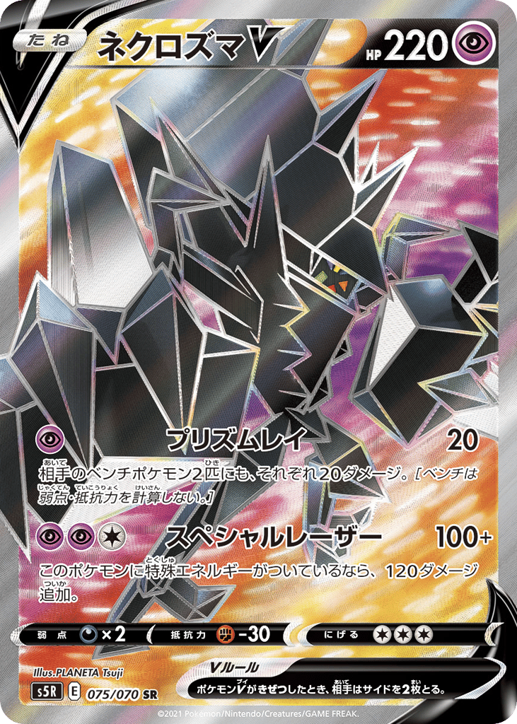 Necrozma V 075/070 Rapid Strike Master