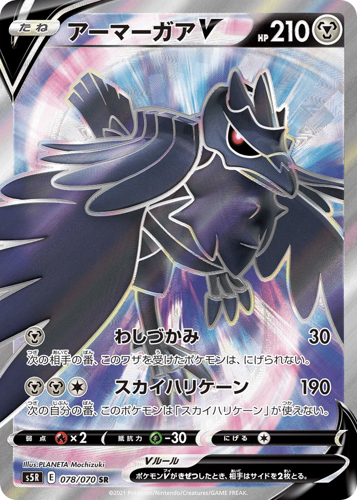 Corviknight V 078/070 Rapid Strike Master