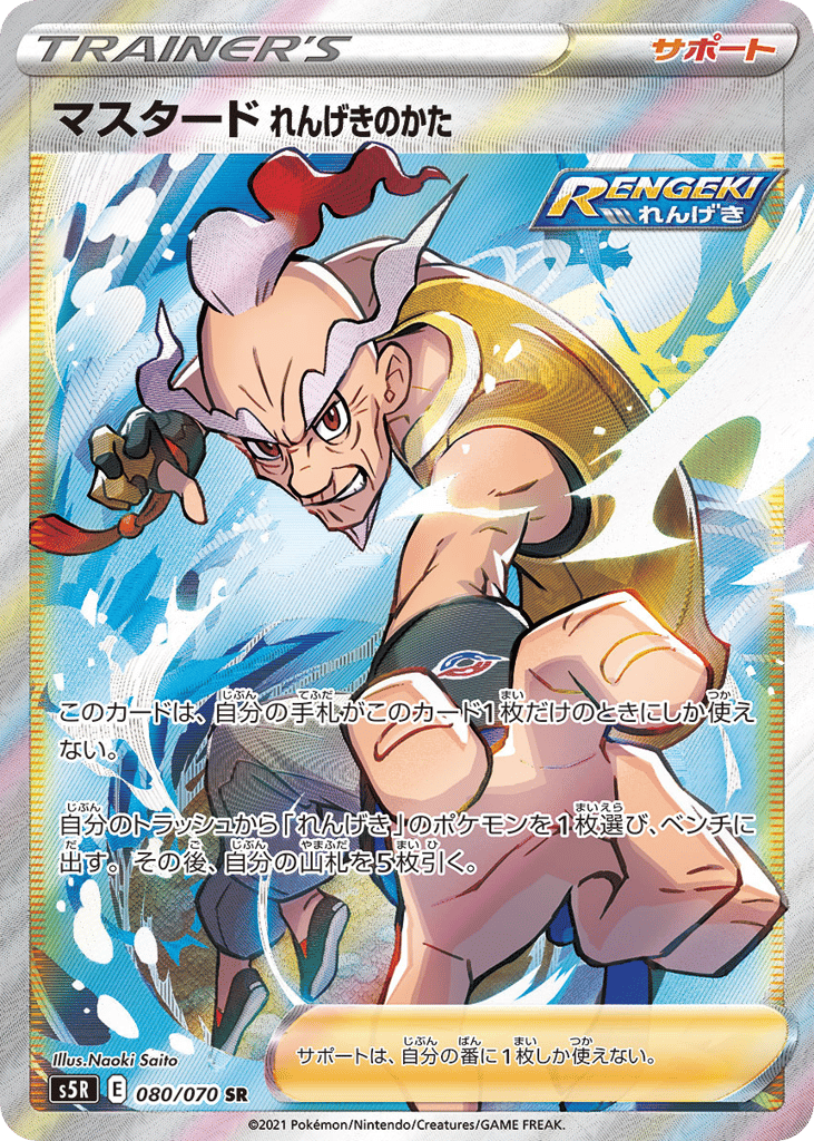 Rapid Strike Style Mustard 080/070 Rapid Strike Master