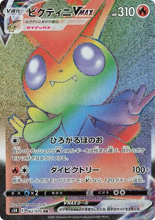 Victini VMAX 082/070 Rapid Strike Master