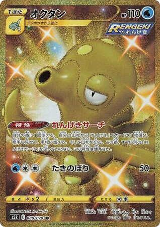 Octillery 089/070 Rapid Strike Master