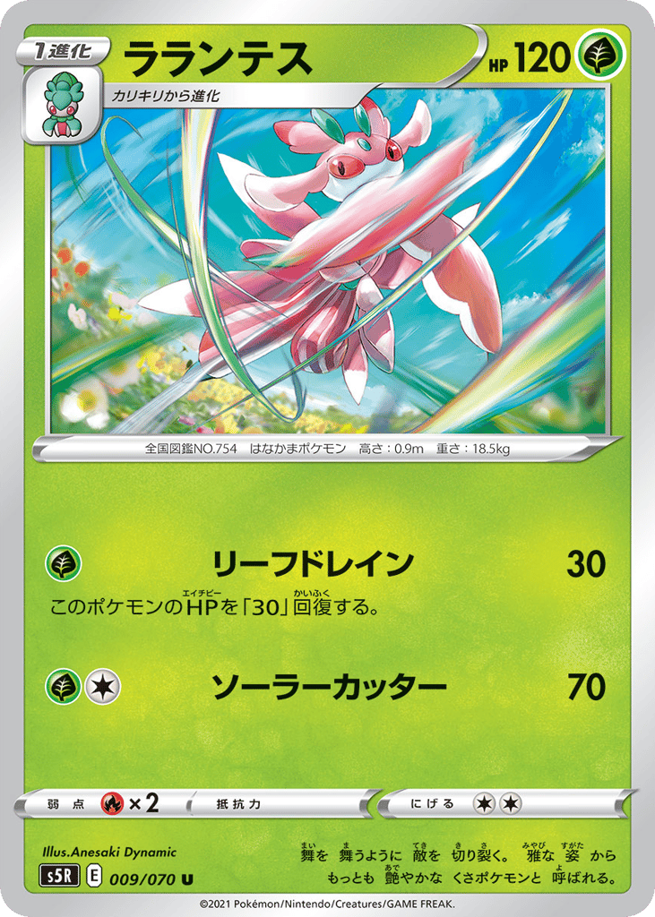 Lurantis 009/070 Rapid Strike Master