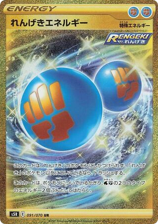 Rapid Strike Energy 091/070 Rapid Strike Master
