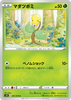 Bellsprout 001/070 Rapid Strike Master