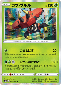 Tapu Bulu 010/070 Rapid Strike Master