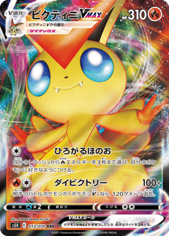 Victini VMAX 013/070 Rapid Strike Master