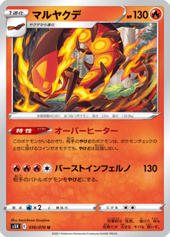 Centiskorch 016/070 Rapid Strike Master