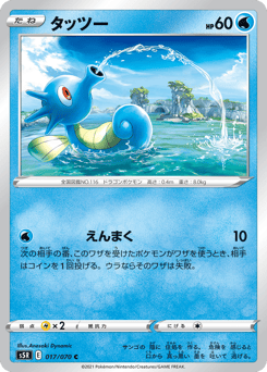 Horsea 017/070 Rapid Strike Master