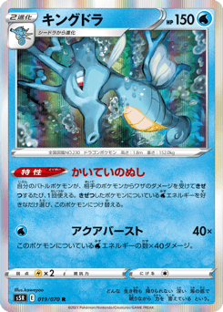 Kingdra 019/070 Rapid Strike Master