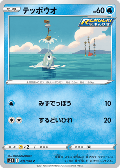 Remoraid 022/070 Rapid Strike Master