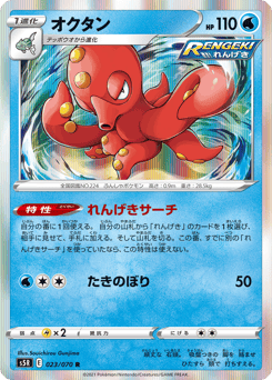 Octillery 023/070 Rapid Strike Master