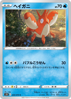 Corphish 024/070 Rapid Strike Master