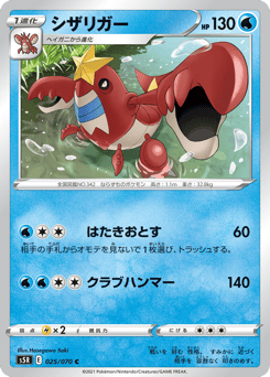 Crawdaunt 025/070 Rapid Strike Master