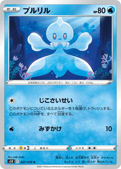 Frillish 027/070 Rapid Strike Master