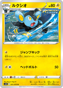 Luxio 031/070 Rapid Strike Master