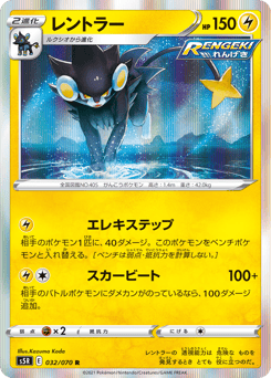 Luxray 032/070 Rapid Strike Master