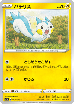 Pachirisu 033/070 Rapid Strike Master