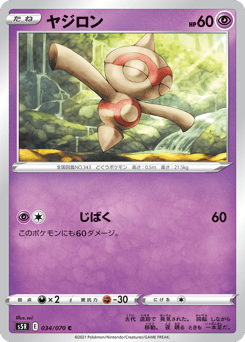 Baltoy 034/070 Rapid Strike Master
