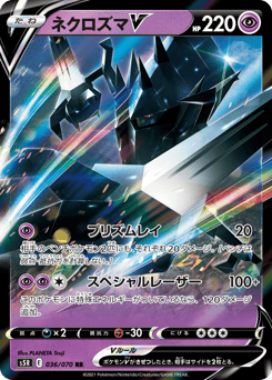 Necrozma V 036/070 Rapid Strike Master