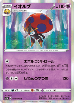 Orbeetle 038/070 Rapid Strike Master