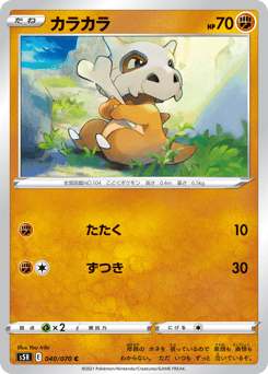 Cubone 040/070 Rapid Strike Master