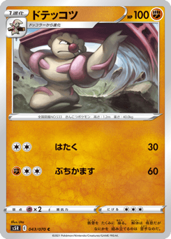 Gurdurr 043/070 Rapid Strike Master