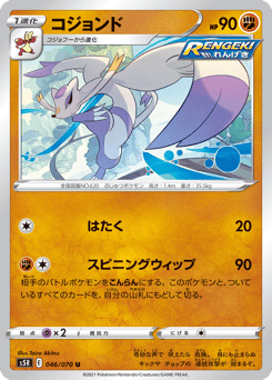 Mienshao 046/070 Rapid Strike Master