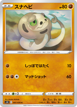 Silicobra 047/070 Rapid Strike Master